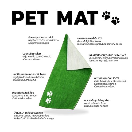Pet mat พรมอเนกประสงค์สำหรับสัตว์เลี้ยง รูปที่ 8
