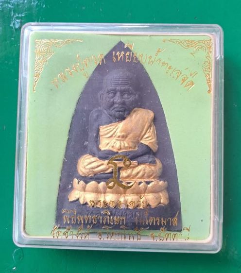 หลวงพ่อทวด