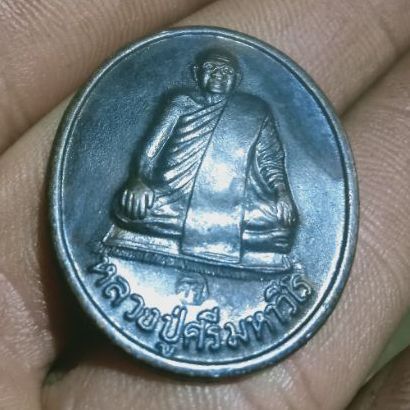 หลวงปู่ศรี มหาวีโร รุ่นแรกปี2538 รูปที่ 4