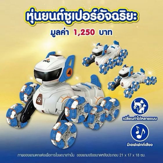 หุ่นยนต์สุนัขซุปเปอร์อัจฉริยะ