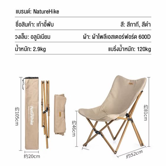 Naturehike เก้าอี้พับ เก้าอี้แคมป์ปิ้ง Folding Moon Chair พับเก็บได้ พร้อมถุงผ้าจัดเก็บ  รูปที่ 2