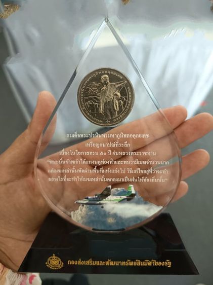 แท่นอคิลิค ทรงหยดน้ำ ครบรอบ50ปีฝนหลวง ร.9พร้อมส่ง รูปที่ 2