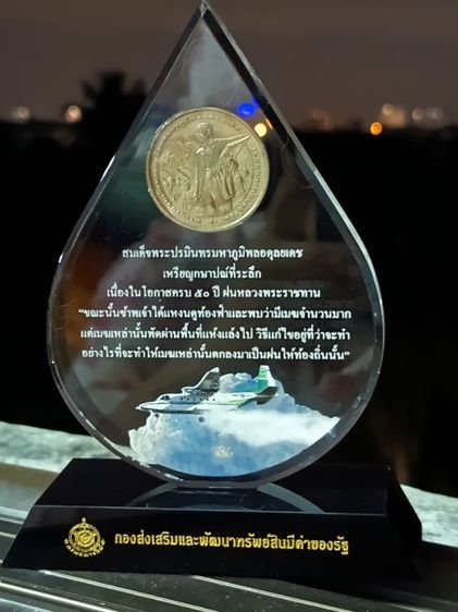 แท่นอคิลิค ทรงหยดน้ำ ครบรอบ50ปีฝนหลวง ร.9พร้อมส่ง รูปที่ 4