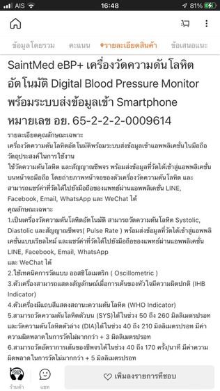 ขายแล้ว ที่วัดความดัน ใหม่ รูปที่ 8