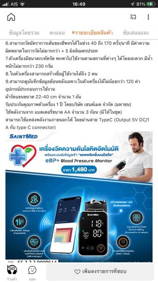 ขายแล้ว ที่วัดความดัน ใหม่ รูปที่ 9