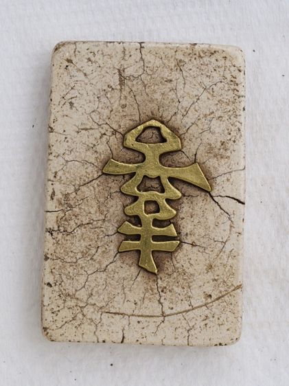 พระสมเด็จ 08106807