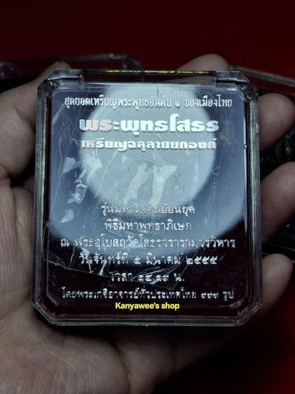เหsียญฉลุลายยกองค์หลวงพ่อโสธร รุ่นมหามงคลย้อนยุค วัดโสธรฯ ปี 2555 พิมพ์เสมา เนื้อทองขาวรมดำโบsาณ  รูปที่ 10