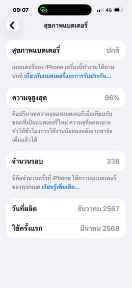 iPhone 16 Pro Max 256 รูปที่ 5