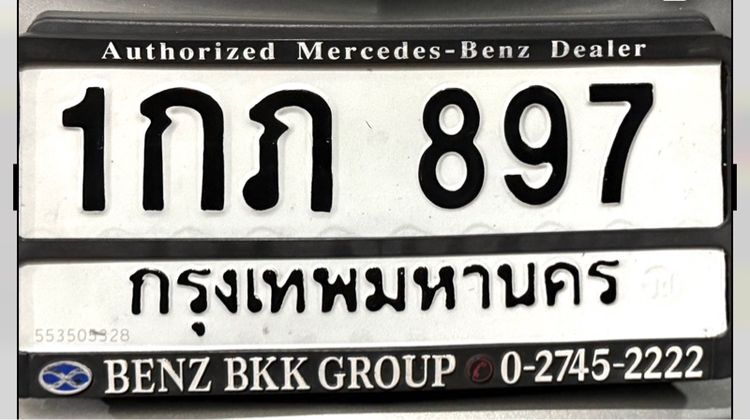 ป้ายทะเบียน 1กภ897 กทม