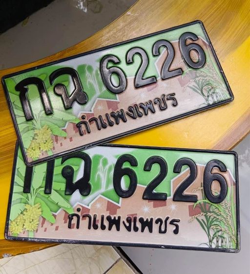 📿 ป้ายทะเบียนผลรวมดี “กฉ 6226”