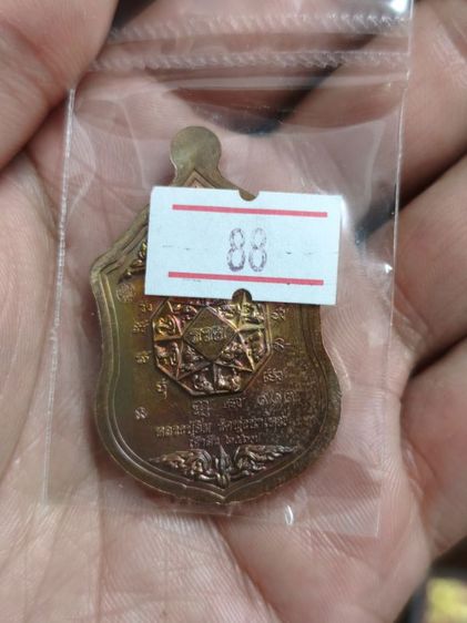 เหรียญเจ้าสัวหลวงปู่อิ่ม รูปที่ 2