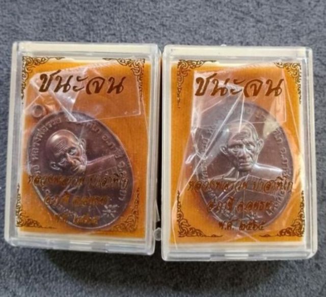 หลวงพ่อรวย รุ่น ชนะจน แพ็คคู่ 300 บาทค่ะ