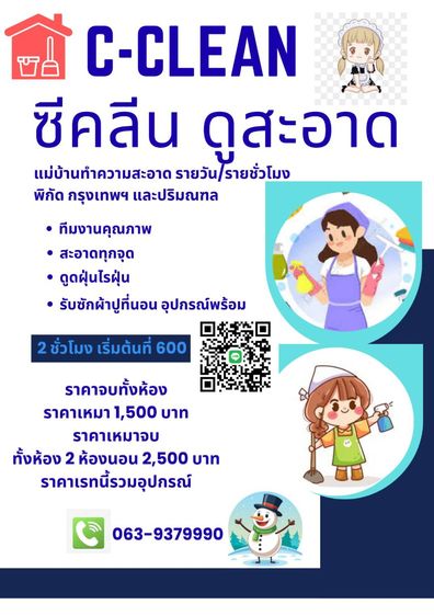 บริการรับทำความสะอาด