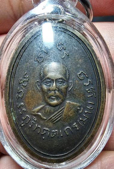 เหรียญหลวงปู่มั่น-หลวงปู่เสาร์ หลวงพ่อวิริยังค์ วัดธรรมมงคล ปี 2510 รูปที่ 2