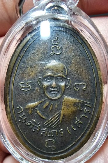 เหรียญหลวงปู่มั่น-หลวงปู่เสาร์ หลวงพ่อวิริยังค์ วัดธรรมมงคล ปี 2510 รูปที่ 3