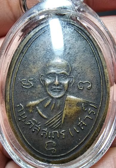 เหรียญหลวงปู่มั่น-หลวงปู่เสาร์ หลวงพ่อวิริยังค์ วัดธรรมมงคล ปี 2510