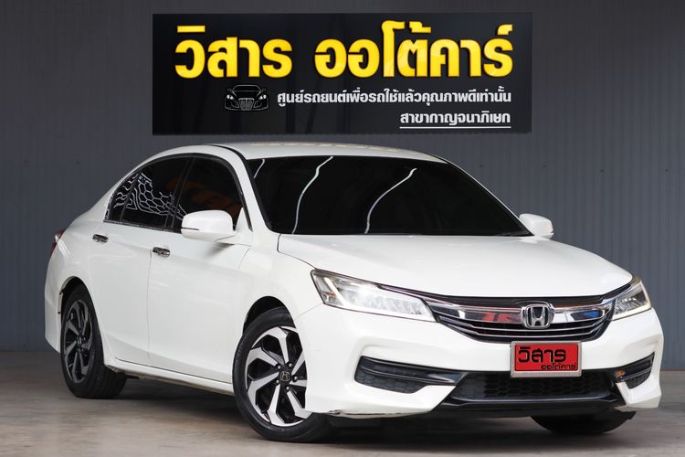รถ Honda Accord 2.0 E i-VTEC สี ขาว