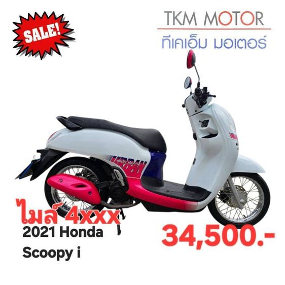 ขายด่วน honda scoopy ปี 2021 