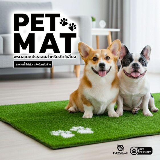 อื่นๆ Pet mat พรมอเนกประสงค์สำหรับสัตว์เลี้ยง