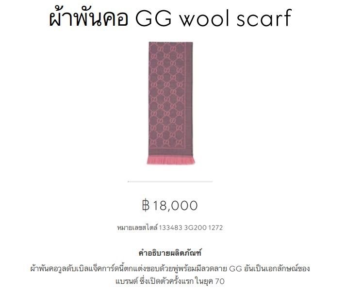 ผ้าพนคอGucci  รูปที่ 2