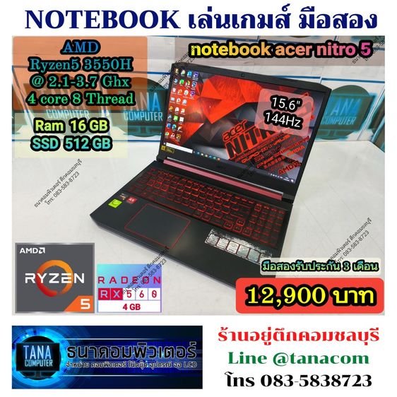 อื่นๆ วินโดว์ 16 กิกะไบต์ USB ใช่ โน๊ตบุคเล่นเกมส์มือสอง ACER ADM Ryzen5-3550H Ram16GB SSD512GB RX560 4GB