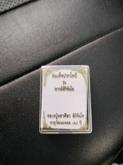 พระสมเด็จปกโพธิ์ หลวงปู่ ศิลา  สิริจันโท รูปที่ 2