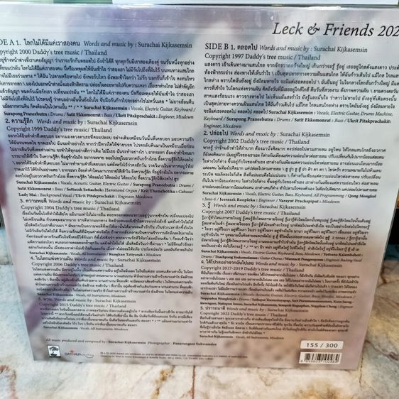 แผ่นเสียง Leck and Friends ชุด รวมฮิต แผ่นซีล รูปที่ 2