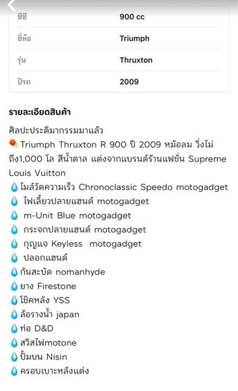 Triumph thruxton 900 ปี 2009 รูปที่ 5