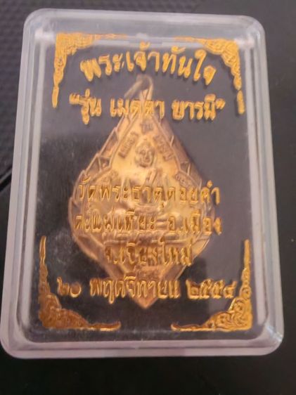 พระเจ้าทันใจ รูปที่ 2