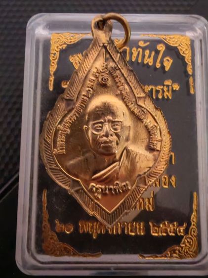 พระเจ้าทันใจ