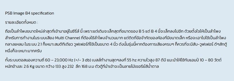 ลำโพง PSB Image B4 Compact Bookshelf ของใหม่ รูปที่ 3