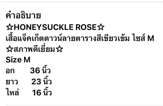 เสื้อกันหนาวขนเป็ด Honey Suckle Rose Japan ลายตารางสีเขียวเข้มไซส์M สภาพสวย อก36นิ้ว ยาว 23นิ้ว ไหล่16 นิ้ว รูปที่ 7