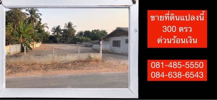 บ้านพร้อมที่ดิน 300 ตารางวาใจกลางชุมชนปิดถนนเมนหลักน้ำไฟครบ