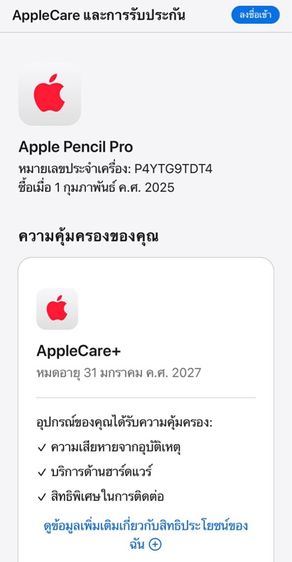 apple pencil pro ของแท้ ของใหม่ไม่เคยใช้งาน มีประกัน รูปที่ 8