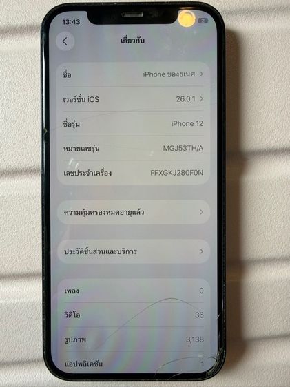 ไอโพน 12 รูปที่ 8