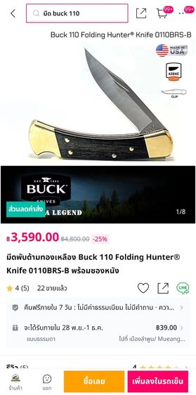 มีดพับด้ามทองเหลือง Buck 110 Folding Hunter รูปที่ 4