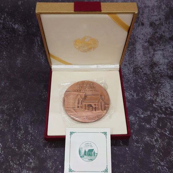 เหรียญไทย เหรียญทองแดงรมดำ ที่ระลึก 150 ปี โรงกษาปณ์ ขนาด 7 เซน พร้อมใบรับรองการผลิต อุปกรณ์ครบ