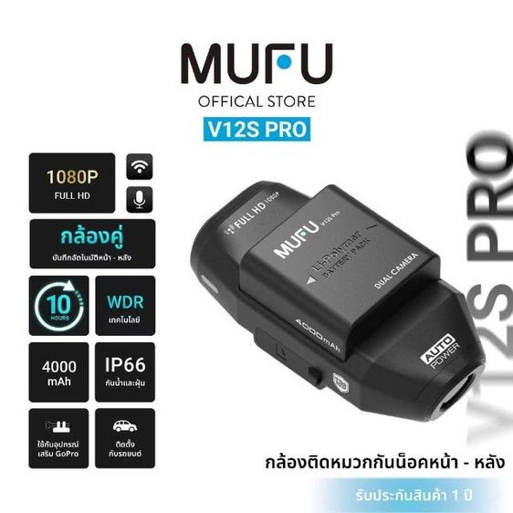 กล้องติดหมวก mufu12 S Pro พร้อมเมม 128 gb   รูปที่ 12