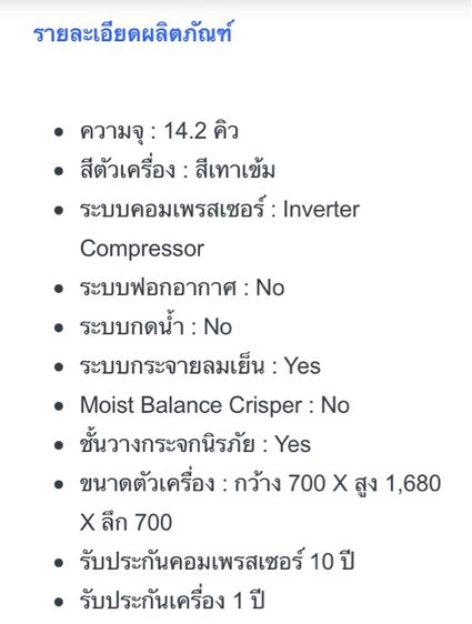 ตู้เย็น 2 ประตู 14.2 Q มือสองค่ะ รูปที่ 3