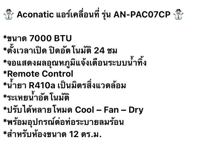 แอร์เคลื่อนที่ Aconatic 7000 BTU รูปที่ 3