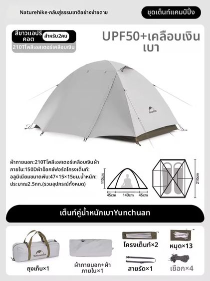 เต้นท์2คน 1800 Naturehike แท้ มือ1  เต้นท์3คน 2200 Naturehike แท้ มือ1  เสาอลูมิเนียม น้ำหนักเบา 2.5-3.1 กิโล รูปที่ 11