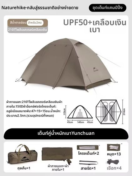 เต้นท์2คน 1800 Naturehike แท้ มือ1  เต้นท์3คน 2200 Naturehike แท้ มือ1  เสาอลูมิเนียม น้ำหนักเบา 2.5-3.1 กิโล รูปที่ 13