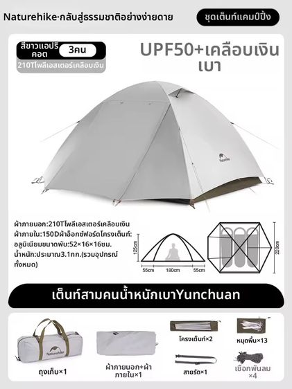 เต้นท์2คน 1800 Naturehike แท้ มือ1  เต้นท์3คน 2200 Naturehike แท้ มือ1  เสาอลูมิเนียม น้ำหนักเบา 2.5-3.1 กิโล รูปที่ 12