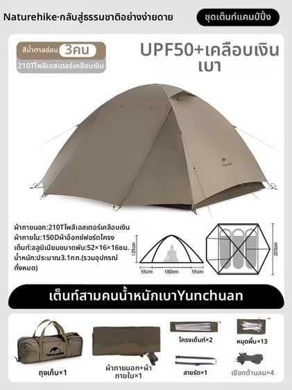 เต้นท์2คน 1800 Naturehike แท้ มือ1  เต้นท์3คน 2200 Naturehike แท้ มือ1  เสาอลูมิเนียม น้ำหนักเบา 2.5-3.1 กิโล รูปที่ 14