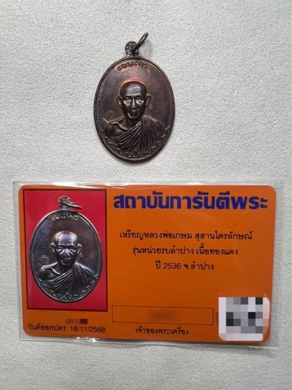 เหรียญกองพัน2 ลำปาง หลวงพ่อเกษม เขมโก 