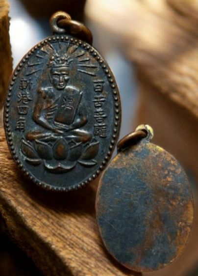 เหรียญเซียนแปะโค้ว หัวตะเข้ ลาดกระบัง กรุงเทพ รูปที่ 4