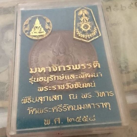 เหรียญมหาจักรพรรดิ