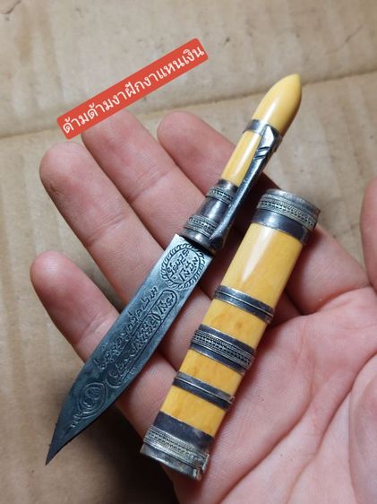 เครื่องรางมีดหมอจากนารายณ์หลวงพ่อเดิมใบ 2.5 ยาวรวม 5 นิ้วในรัดเป็นเงิน