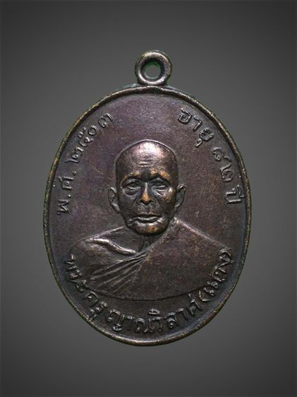 เหรียญหลวงพ่อแดง วัดเขาบันไดอิฐ ปี2503