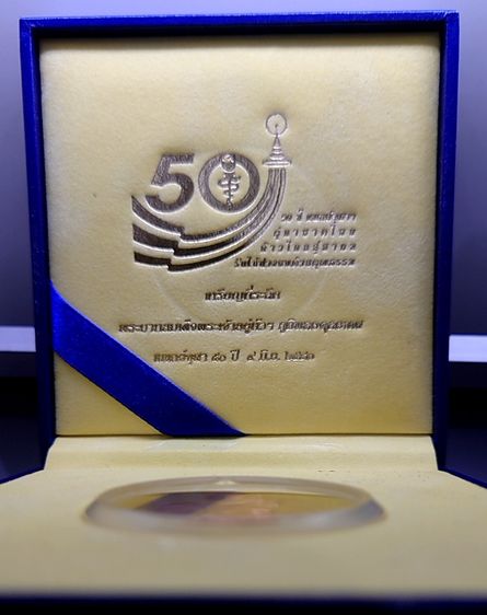 เหรียญแห่งศรัทธา เนื้อทองแดงขัดเงา ที่ระลึก ครบรอบ 50 ปี คณะแพทยศาสตร์ จุฬาลงกรณ์มหาวิทยาลัย พ.ศ.2540 พร้อมกล่อง และใบรับรอง รูปที่ 5
